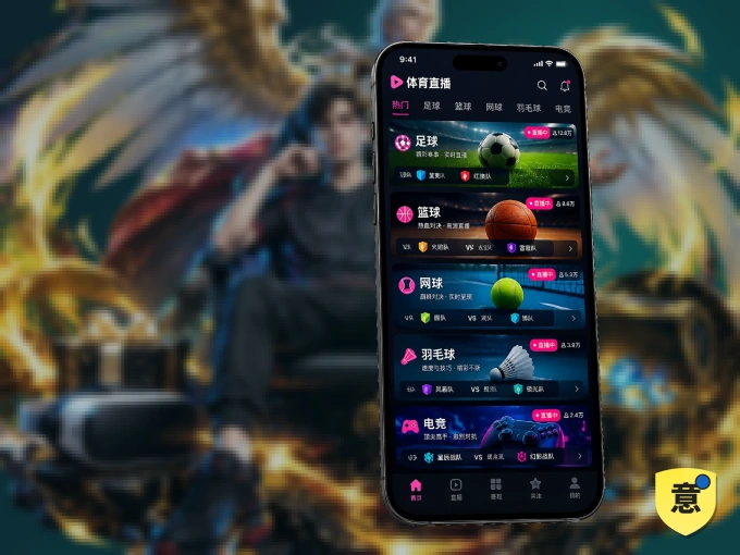 意昂体育 APP，热门比赛一手掌握